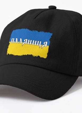 Кепка унісекс з патріотичним принтом паляниця прапор україни