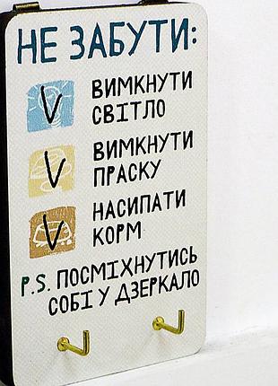 Ключниця з написом "не забути" настінна дерев'яна маленька 10х15 см, вішалка - гачки для ключів