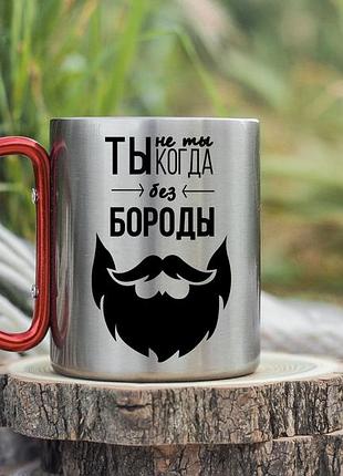 Кружка на подарок мужчине бородачу