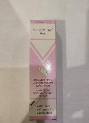 Крем для рук с отбеливающим действием achroactive max hand cream1 фото