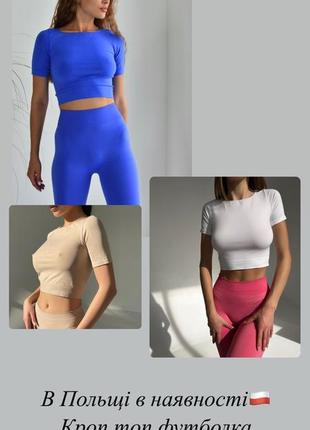 Кроп топ футболка бесшовный микрофибра