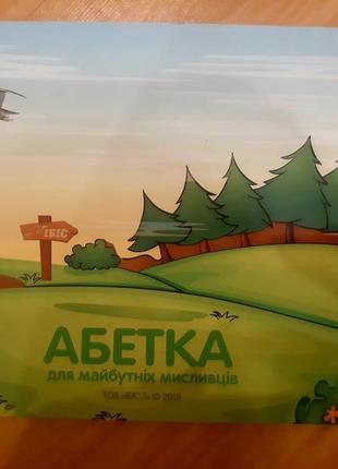 Абетка раскраска 2