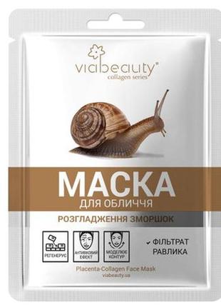 🌸 тканинна плацентарно-колагенова маска для обличчя via beauty з фільтратом равлики 30 мл