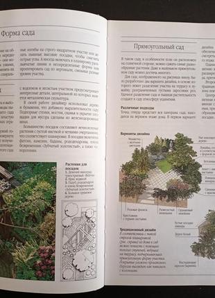 Краткая энциклопедия садового дизайна6 фото