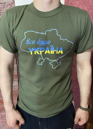 Патріотична чоловіча футболка 🇺🇦🇺🇦« все буде україна»