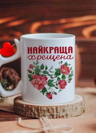 Чашка на подарунок хрещеній