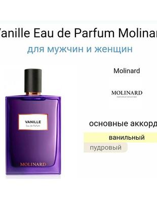 Розпив парфума molinard " vanille "10 фото