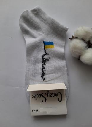 Шкарпетки жіночі короткі білі патріотичні crazy socks