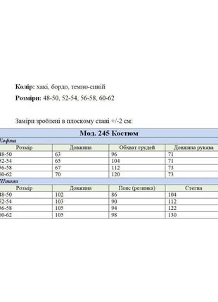 Мод. 245 костюм
спортивный тканина: двонитка колір : хакі, бордо , т.синій5 фото