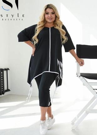 Прогулочный костюм батал