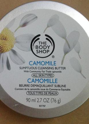 Смягчающий бальзам для снятия макияжа ромашка camomile sumptuous cleansing butter 90 мл.