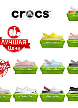 Crocs crocband за найнижчою ціною. все в наявності