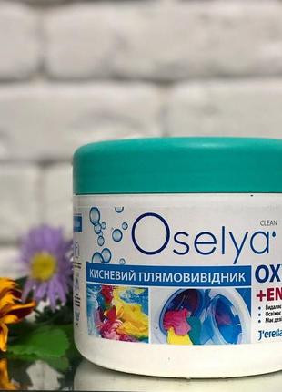 Кисневий плямовивідник для кольорового з ензимами