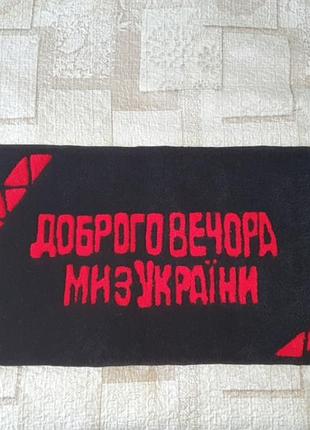 Килим ручної ротботи