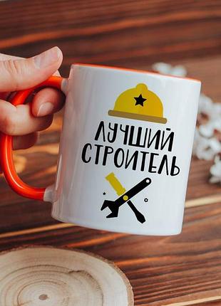 Чашка лучший строитель