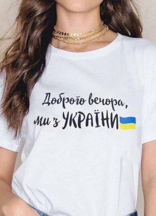 Футболка 🇺🇦