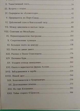 Томек у країні кенгуру а.шклярський б/у книга5 фото