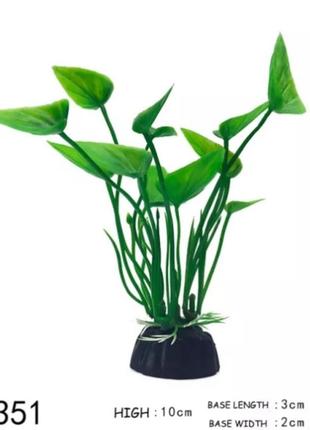 Штучні рослини для акваріума зелені - висота 10см, пластик