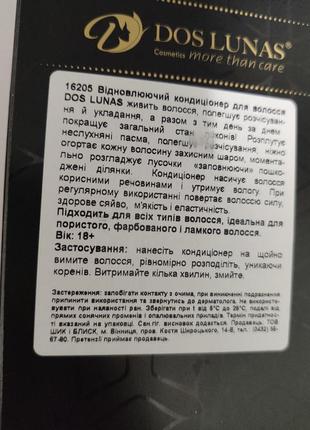 Dos lunas ідеальний кондиціонер для волосся з арганою2 фото