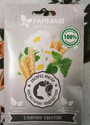 Маска для обличчя farmasi, косметичні подушечки