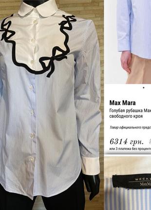 Max mara рубашка оригинал