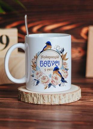 Чашка найкращій бабусі
