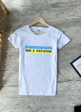 💙💛 футболка хлопкова патріотична.