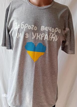 Футболка сіра, зелена, синя "доброго вечора ми з україни" жіноча1 фото