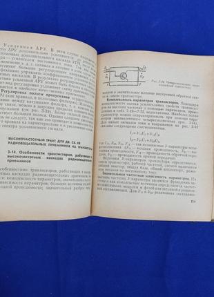 Книга краткий радиотехнический справлчник э. ваксер б. богданович3 фото