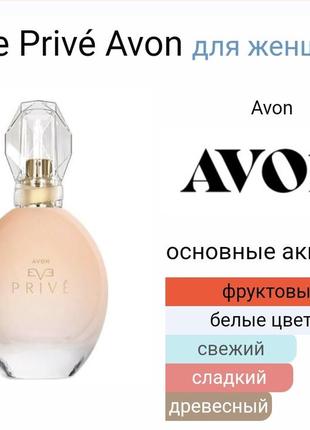 Новинка!!! набір avon eve prive для неї3 фото