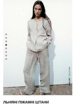 Льняные штаны в пижамном стиле из новой коллекции zara размер xs,s,m,xxl