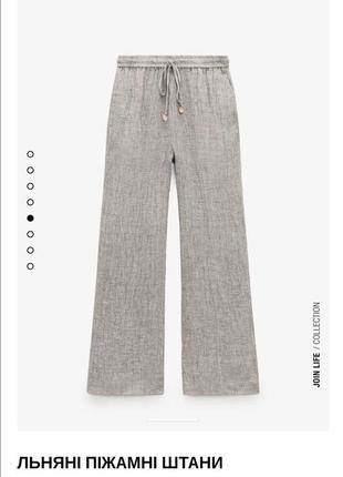 Льняные штаны в пижамном стиле из новой коллекции zara размер xs,s,m,xxl3 фото