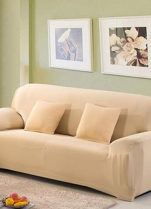 Універсальний еврочехол для дивана, чохол на диван накидка натяжна біфлекс 4-х місцевий бежевий