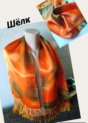 Оранжевая нежность 🧡🧡, натуральный шелк, двухслойный шарфик с бахромой, 112*27
