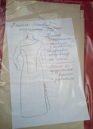 Викрійка-основа сукні . італійський журнал вінтаж