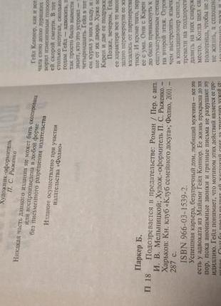 Барбара паркер. подозревается в предательстве.288 стр