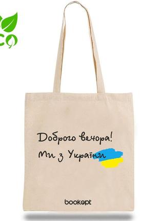 Екошопер доброго вечора ми з україни
