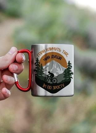 Кружка гори кличуть тих