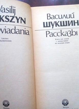 Василь шукшин. оповідання3 фото