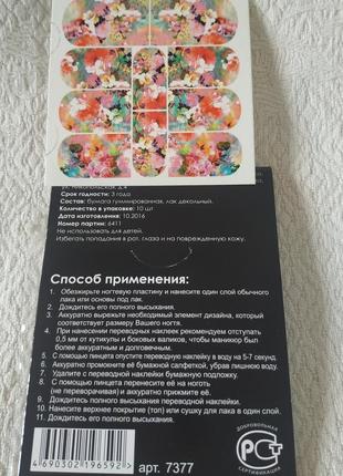 🌸🌺💅🌸faberlic переводные🌺 наклейки 🌺 для дизайна ногтей💅🥰5 фото