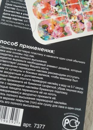 🌸🌺💅🌸faberlic переводные🌺 наклейки 🌺 для дизайна ногтей💅🥰6 фото