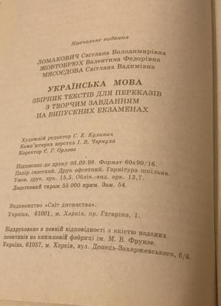 Ломакович с. в. українська мова: збірник текстів для переказів з творчим завданням4 фото