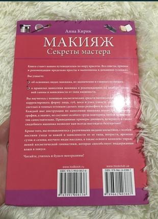 Книга про макіяж2 фото