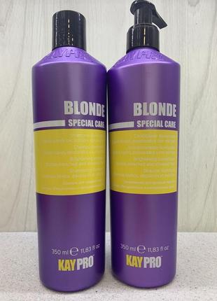 Kaypro blonde specialcare набір для світлого волосся