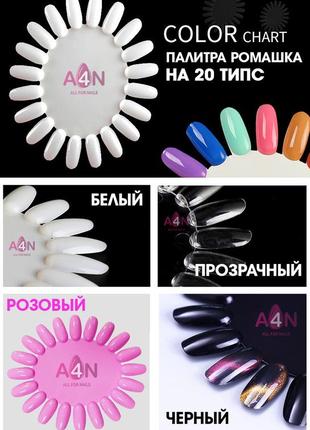 Палітра для гель-лаків - ромашка