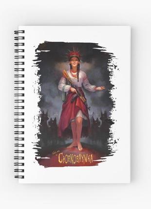 Скетчбук sketchbook для рисования с принтом "welcom to chernobayivka"