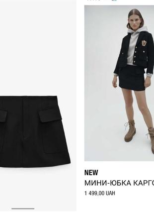 Чорна міні-спідниця карго з накладними кишенями з нової колекції zara розмір s