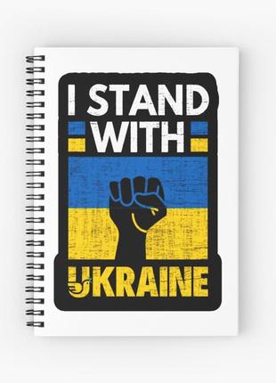 Скетчбук sketchbook для малювання з принтом "i stand with ukraine"