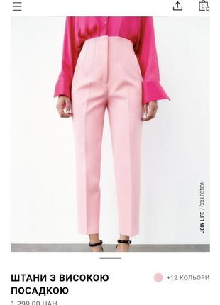 Рожеві штани з високою посадкою з нової колекції zara розмір s2 фото