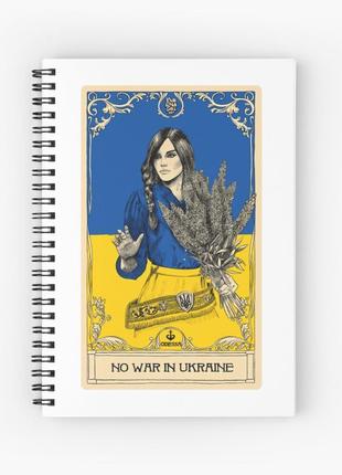 Скетчбук sketchbook для малювання з принтом "no war in ukraine"